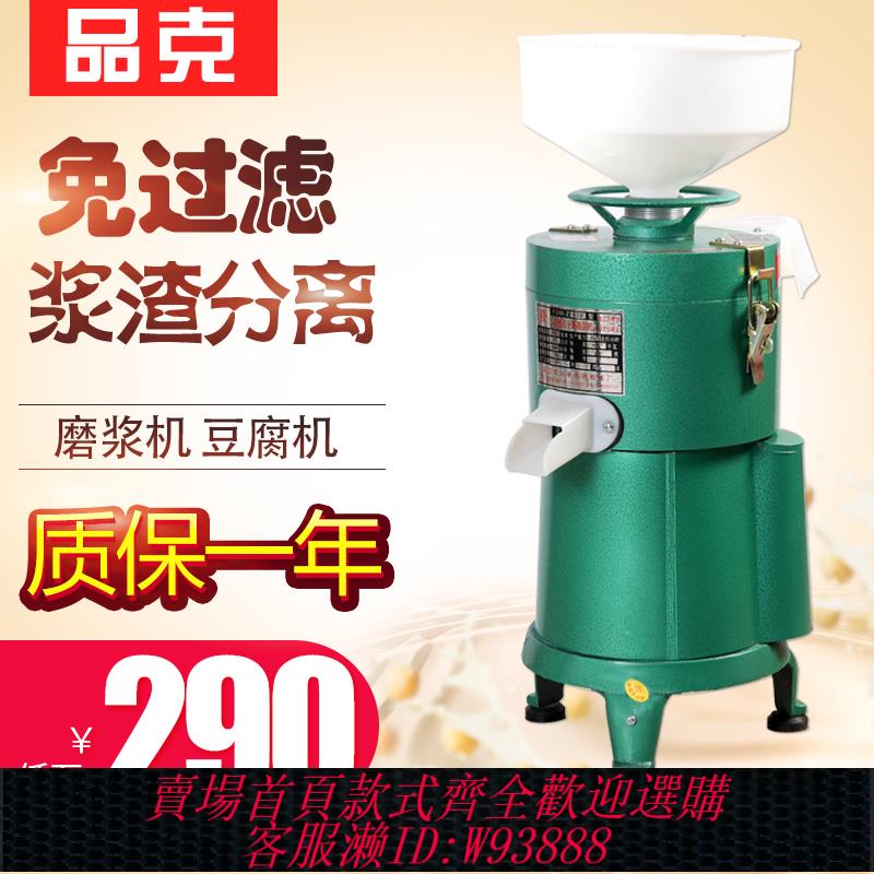 {可刷卡 打統編}家/商用豆漿機100型漿渣分離免濾磨漿機全自動大容量打漿機豆腐機