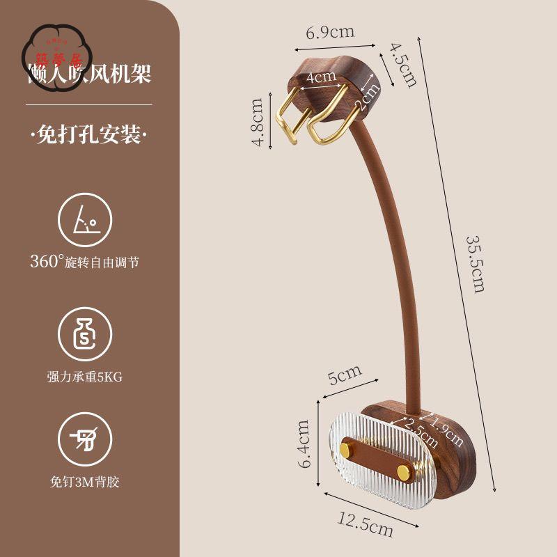 工廠直銷 特惠/免運 吹風機架 吹風機置物架 收納架 多功能吹風機架 黑胡桃木懶人電吹風機吹風機支架壁掛置物架吹風機解放雙手放置架Z537工廠現貨 全館折扣 售後保障 開立發票Z537