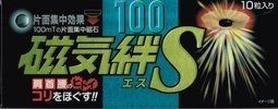日本原裝【磁氣絆S】10粒入(同易利氣)1000毫高斯