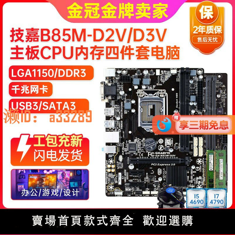【可開發票】充新保2年! 技嘉B85M-D3V D2V 1150 ddr3主機板i7四件套臺式機電腦