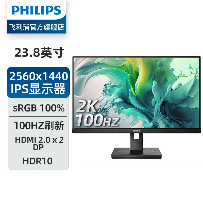 飛利浦24英寸2K顯示器100Hz辦公商用螢幕IPS超窄邊框高畫質245S9RB【北歐家居生活】