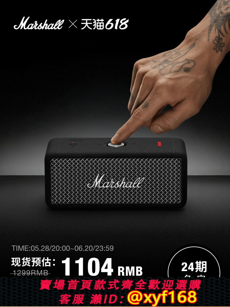 {可打統編 最低價}MARSHALL EMBERTON II限定版無線藍牙音響戶外防水便攜小音箱
