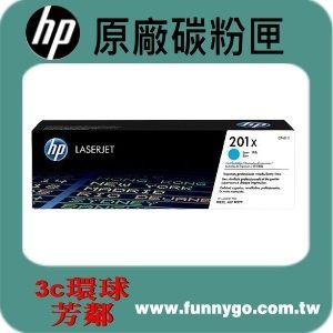 HP 原廠碳粉匣 高容量 藍色 CF401X (201X) 適用: M252n/M252dw/M274n/M277dw/M277n