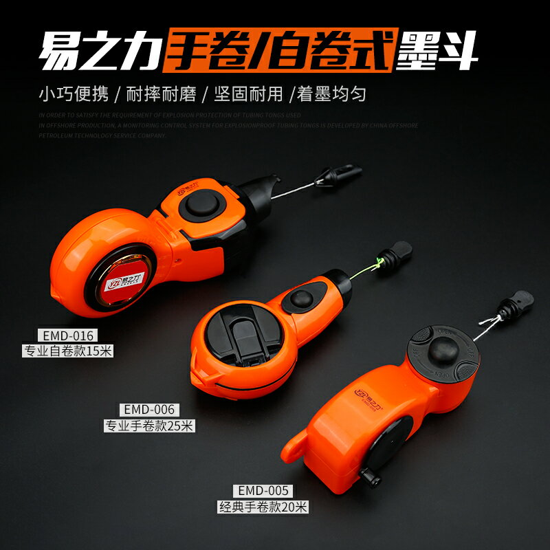 易之力 木工專用墨斗 彈線墨線手動工具自動劃線器 粉鬥棉線