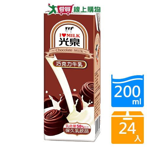 光泉保久乳-巧克力牛乳200mlx24入/箱【愛買】