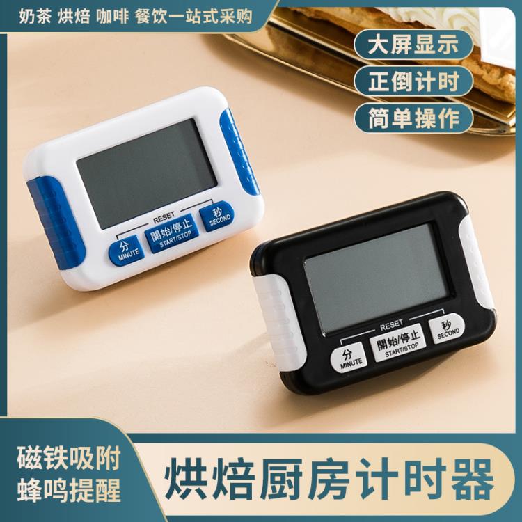 計時器 廚房定時器奶茶店專用提醒器鬧鐘秒錶兩用學生學習商用烘焙計時器