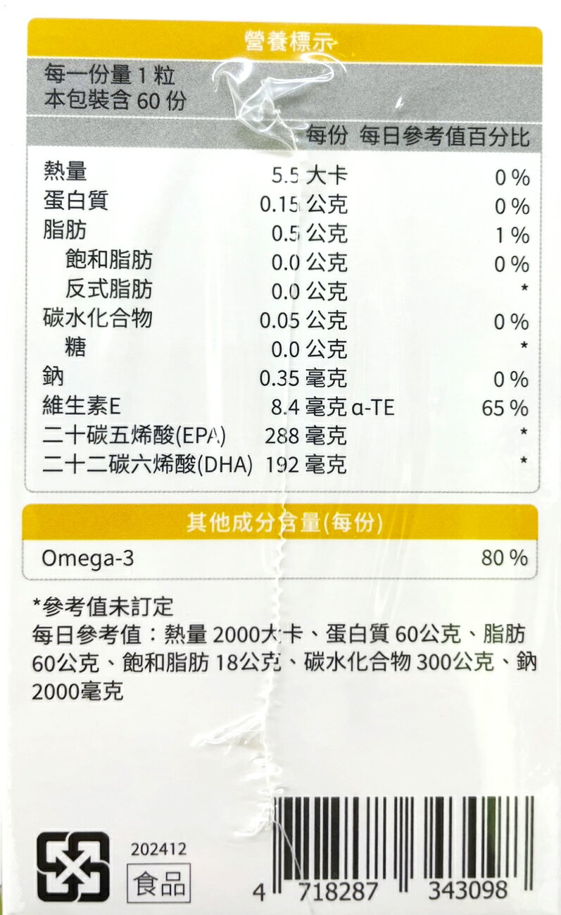 悠活原力深海黃金魚油軟膠囊  60粒/瓶 5