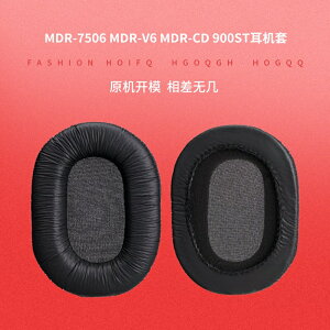 適用於索尼加厚SONY MDR-7506 MDR-V6 MDR-900ST耳機套 海綿套 耳罩 耳機時尚替換耳棉皮套