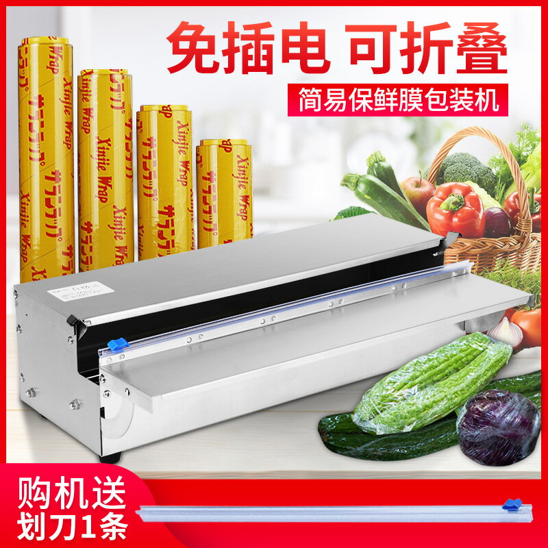 保鮮膜切割器保鮮膜大卷蔬果打包機超市手動免插電包裝機食品生鮮 全館免運