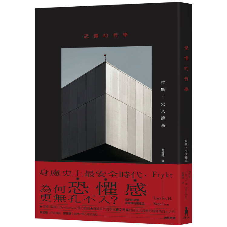 恐懼的哲學