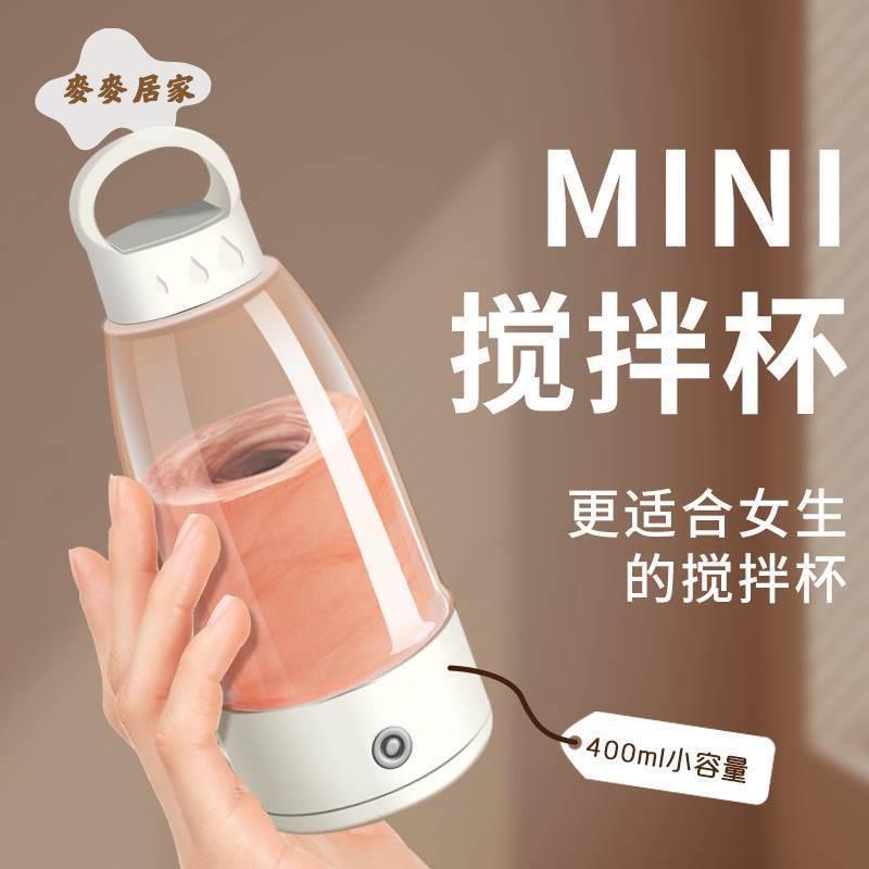 新款 全自動MINI攪拌杯 蛋白粉奶昔粉豆漿咖啡杯 充電款電動搖水杯子 [PP0506053]