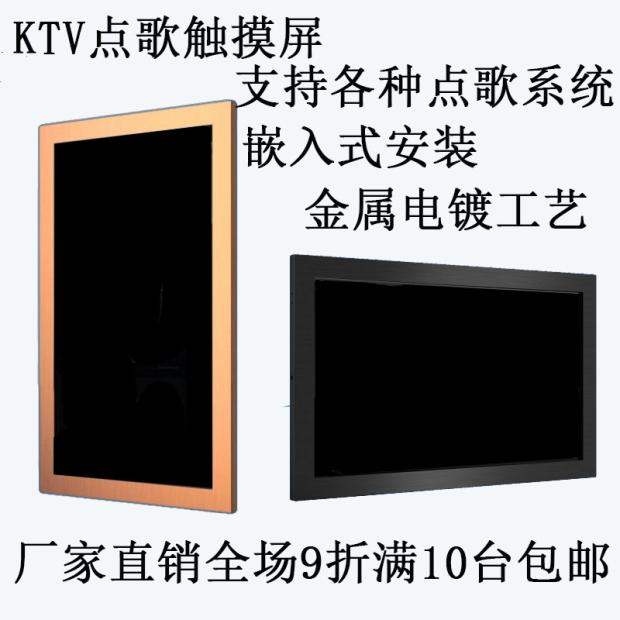 ktv嵌入式19玫瑰金22寸紅外觸摸屏2427KTV點歌臺廠家直銷