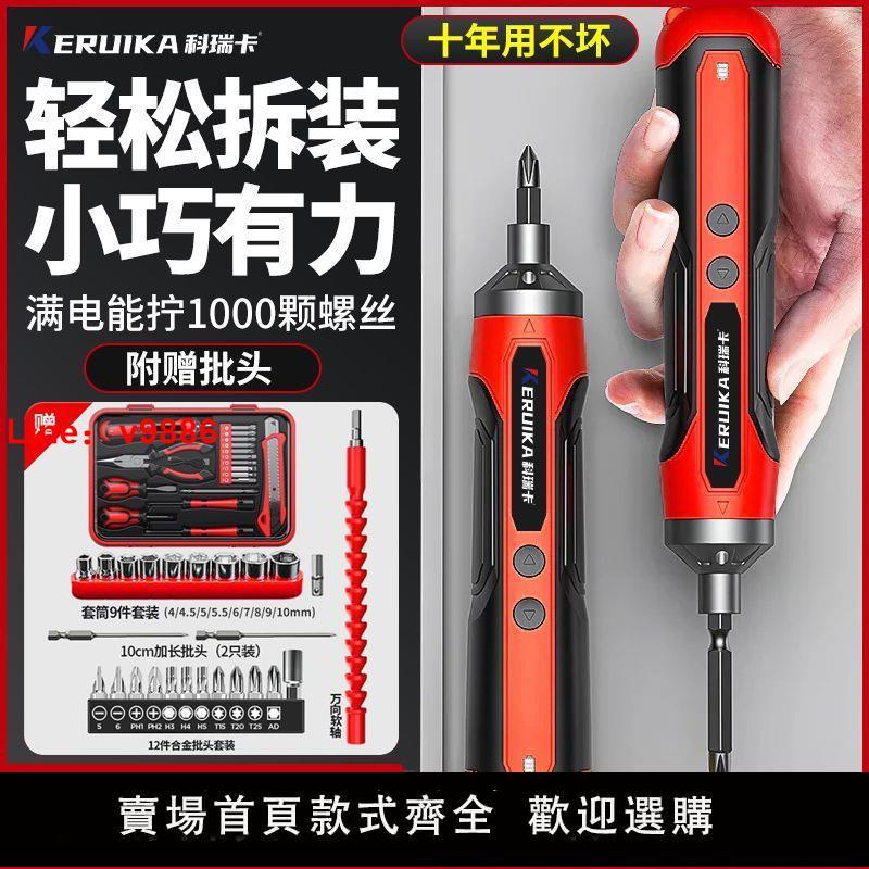 【臺灣公司 超低價】電動螺絲刀充電式家用迷你多功能電鉆鋰電小型套裝螺絲批工具起子