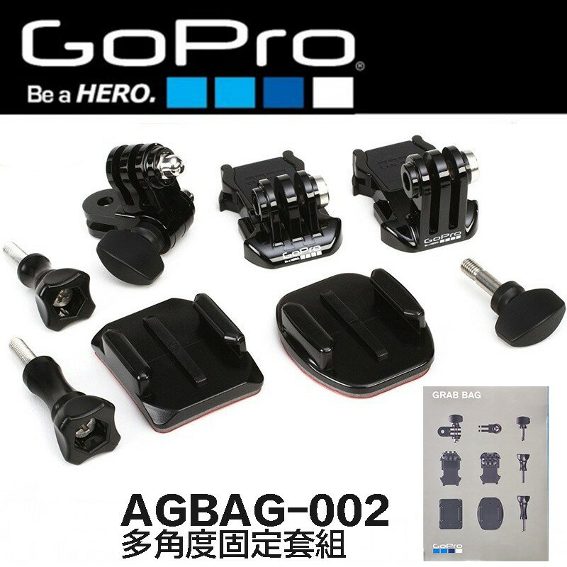 【eYe攝影】原廠GoPro AGBAG-002 多角度固定套組 快拆 安全帽支架 固定架 極限運動 Hero5 6 7
