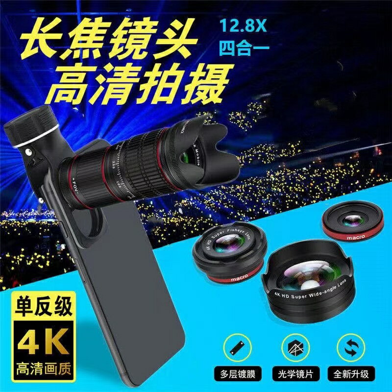 手機鏡頭22倍長焦望遠鏡頭廣角微距魚眼外接專業拍攝望遠鏡魚眼拍照直播神器4K高畫質鏡頭直播自拍神器通用華為