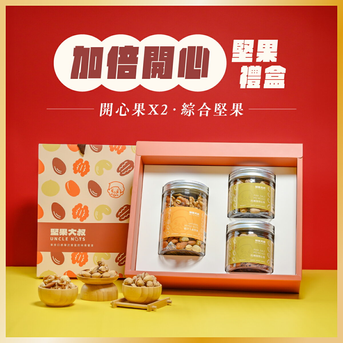 【新年開運堅果禮盒】早鳥94折 5