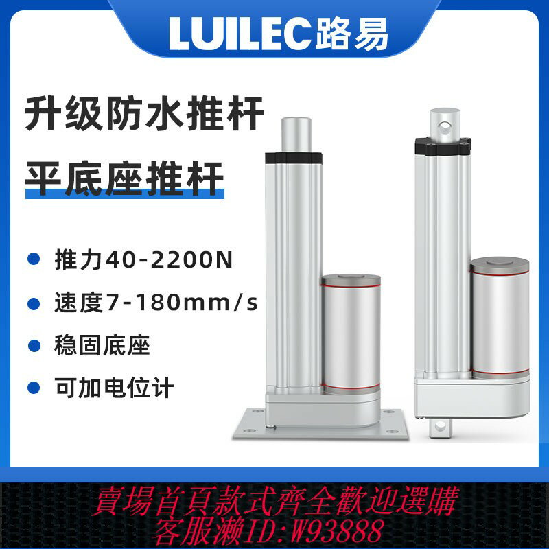 {臺灣公司貨 可打統編}LUILEC防水大推力電動推桿伸縮桿直流24V工業小型拉升降器12V電機