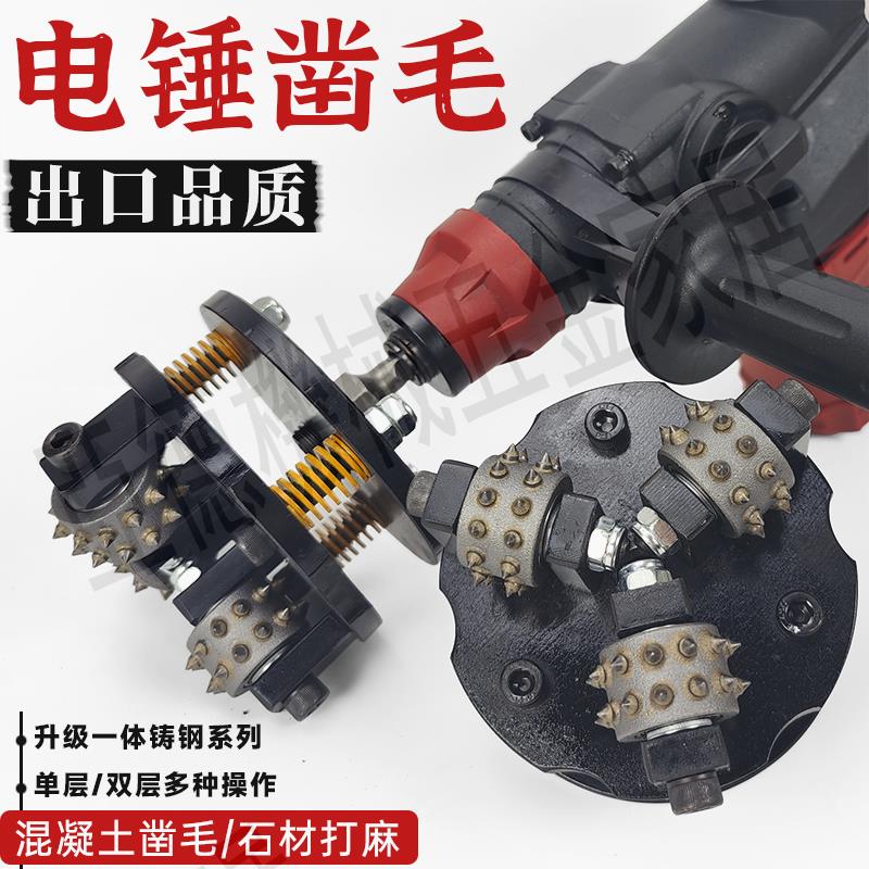 電動鑿毛機混凝土工地墻面打毛錘橋梁橋面荔枝面合金花錘鑿毛鉆頭【亞德機械五金家居】