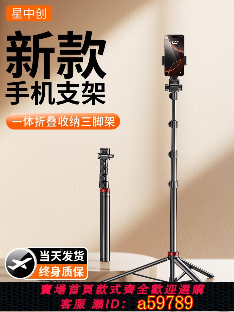 【臺灣公司 可打統編】星中創手機直播支架落地三腳架補光燈支撐架拍照攝影專用可伸縮鋁合金旅遊便攜式自拍桿相機三角架2025新款24