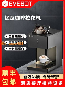 【可開發票】EVEBOT億瓦咖啡拉花打印機3d高精度酒店商用口布食品焦糖奶茶照片