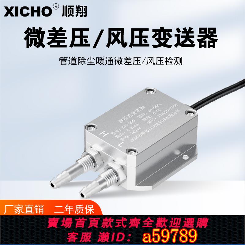 【全網低價 可打統編】微差壓變送器SYS-200風壓變送器風機壓力檢測爐膛負壓