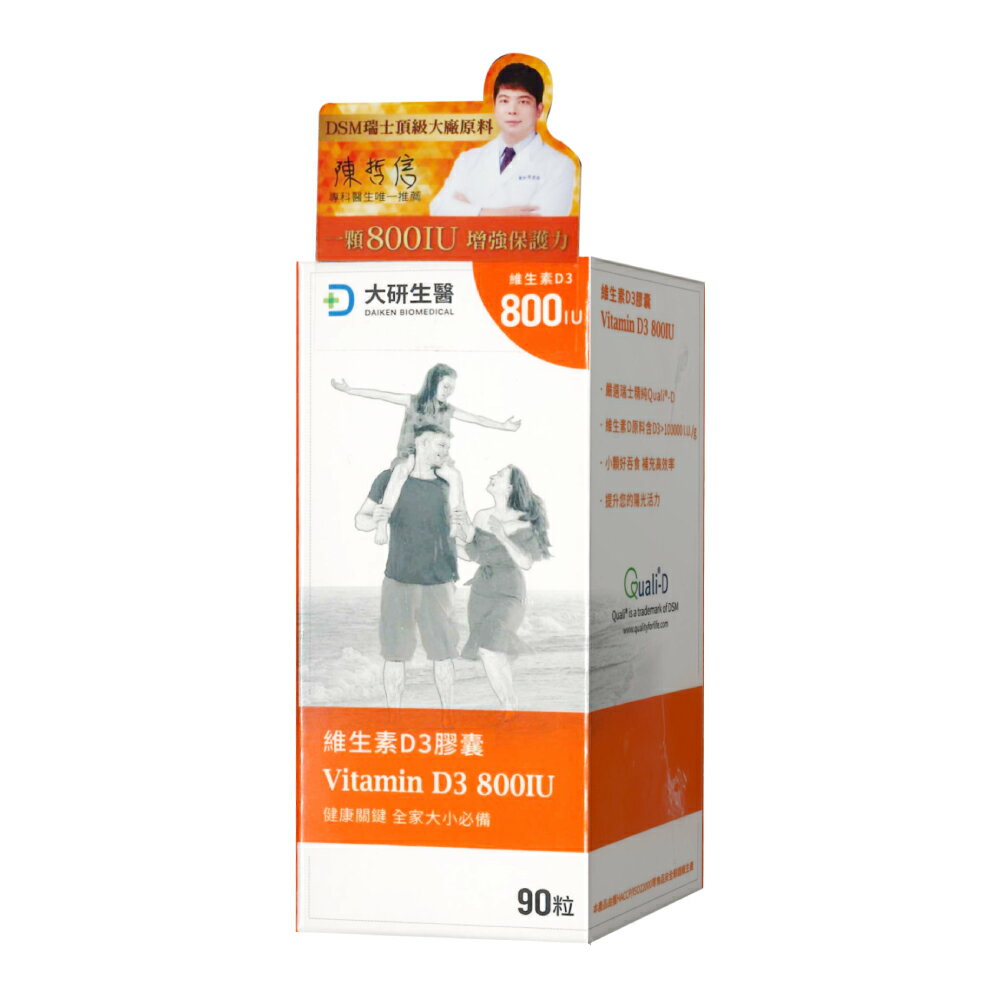 大研生醫 維生素D3膠囊 90粒/盒 (嚴選非活性維生素D3 陽光 太陽) 專品藥局【2024233】 1