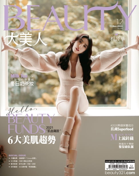 【電子書】BEAUTY大美人 12月號/2020 第208期 0