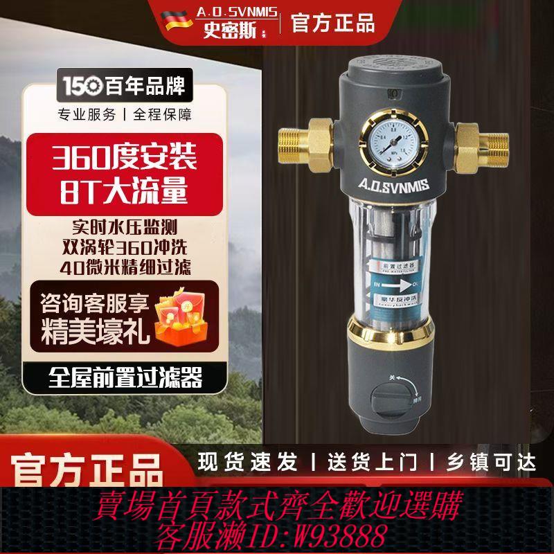 【3339人收藏】德國史密斯蘭堡濾水器萬向前置過濾器家用型自動反沖洗家用凈水器