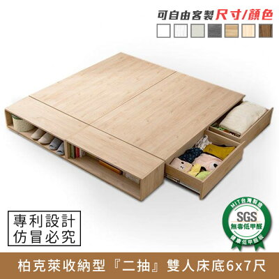 柏克萊收納型『二抽』雙人床底 6x7尺 健康系列 E1低甲醛、 加大雙人床、雙人床架、雙人床台、King size《可客製尺寸/顏色》【myhome8居家無限】★APP下單享點數4%