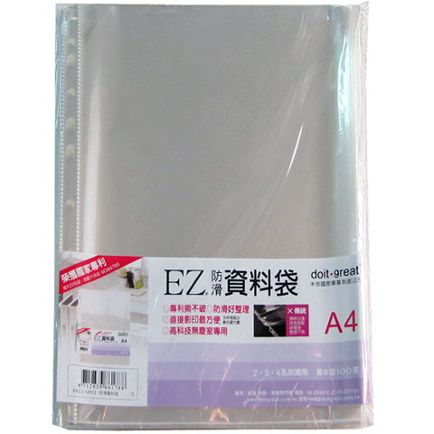 【內頁資料袋】EZ 11孔防滑資料袋/內頁資料袋 (A4 100入)