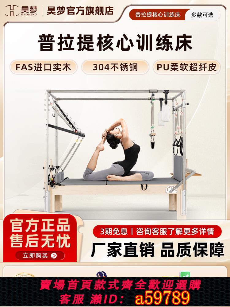 【臺灣公司 可打統編】昊夢普拉提核心訓練床健身大器械可折疊器材家用禪柔瑜伽床進口木