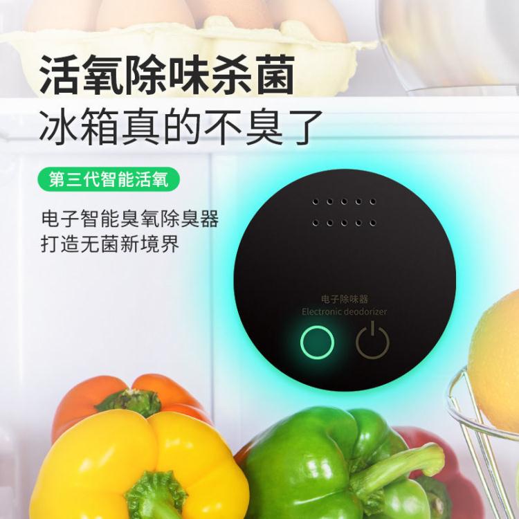☆精選好物冰箱除味器冰箱除味器臭氧殺菌去味舌尖衛士鞋櫃車載除味神器空氣凈化器 雙11全館免運