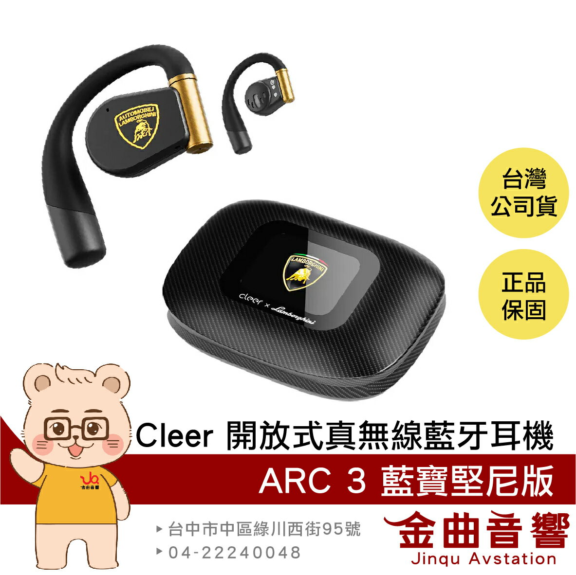 Cleer ARC 3 藍寶堅尼版 長效續航 IPX7 Hi-Res 開放式 真無線 藍牙耳機 | 金曲音響