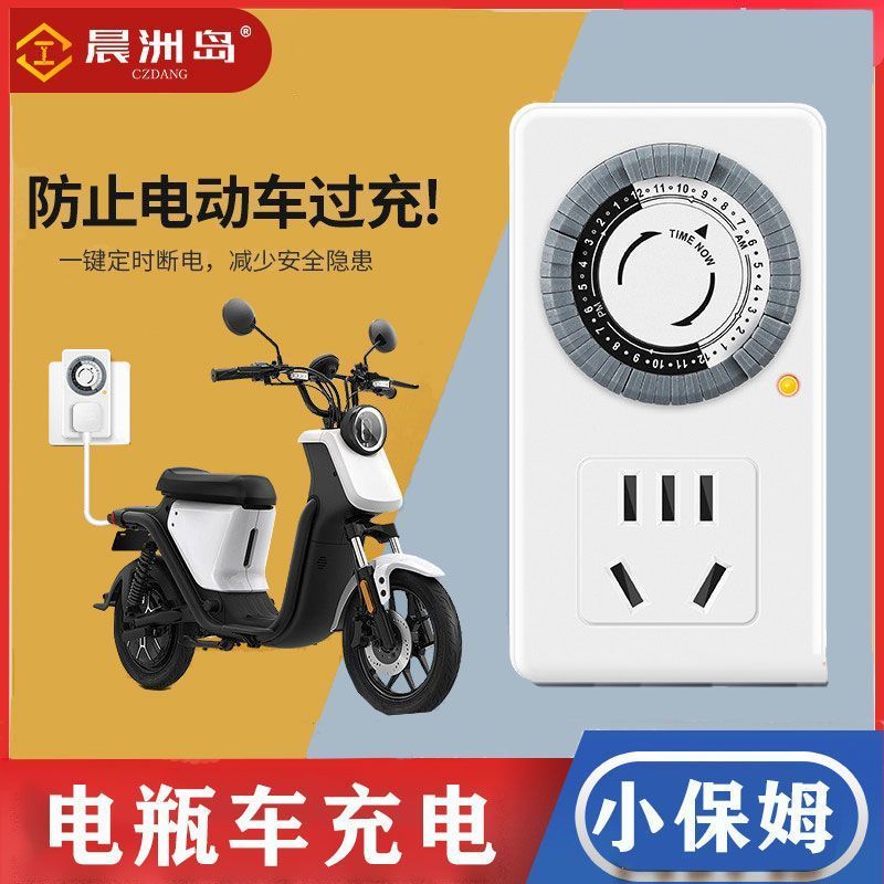 【最低價 公司貨】多功能定時器電動車定時器冰箱定時插座自動斷電宿舍學生電車便捷