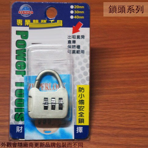 防小偷 安全 密碼鎖 30mm 旅行箱鎖號 碼鎖頭 數字鎖