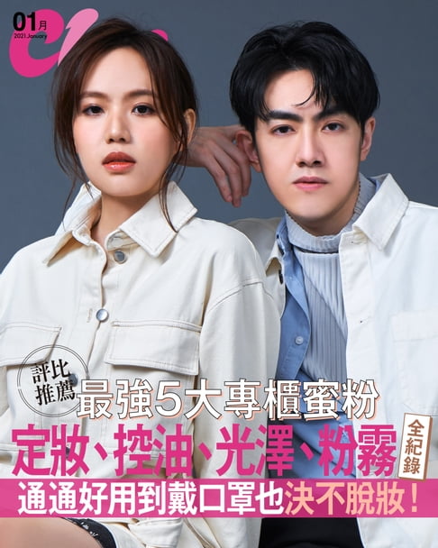 【電子書】CHOC恰女生(230期)2021年1月號 0