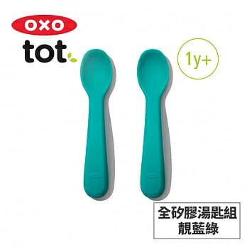 美國OXO tot 寶寶握全矽膠湯匙組 (3色任選)