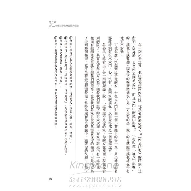 魯班的詛咒1 絕命風水陣 樂天書城 Rakuten樂天市場