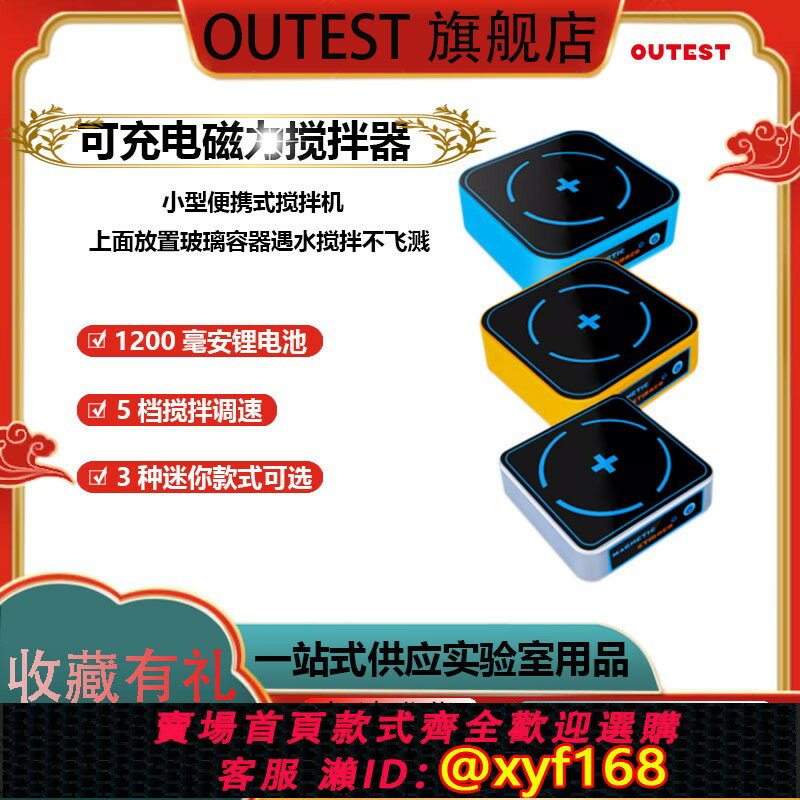 {保固一年 可打統編}OUTEST實驗室磁力攪拌器迷你小型電動低速便攜靜音轉子高速攪拌機