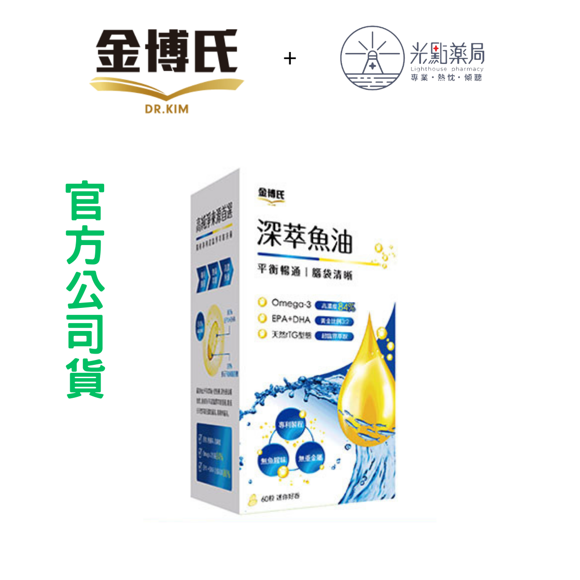 [3盒優惠] 金博氏 深萃魚油 60粒｜光點藥局 2014568