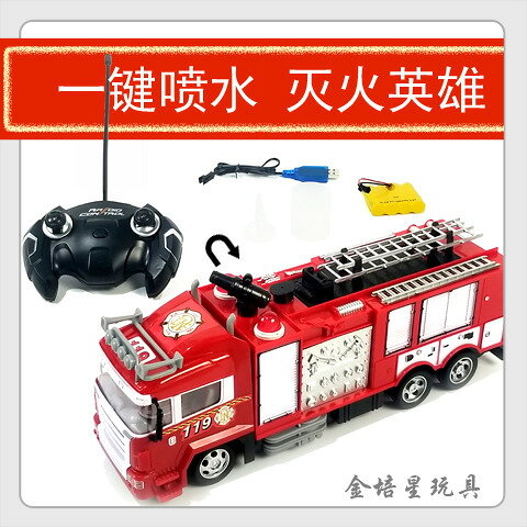代發遙控消防車噴水救火車遙控車搖控聲光消防滅火車無線操控玩具#Hi, 貼心優衣家居#