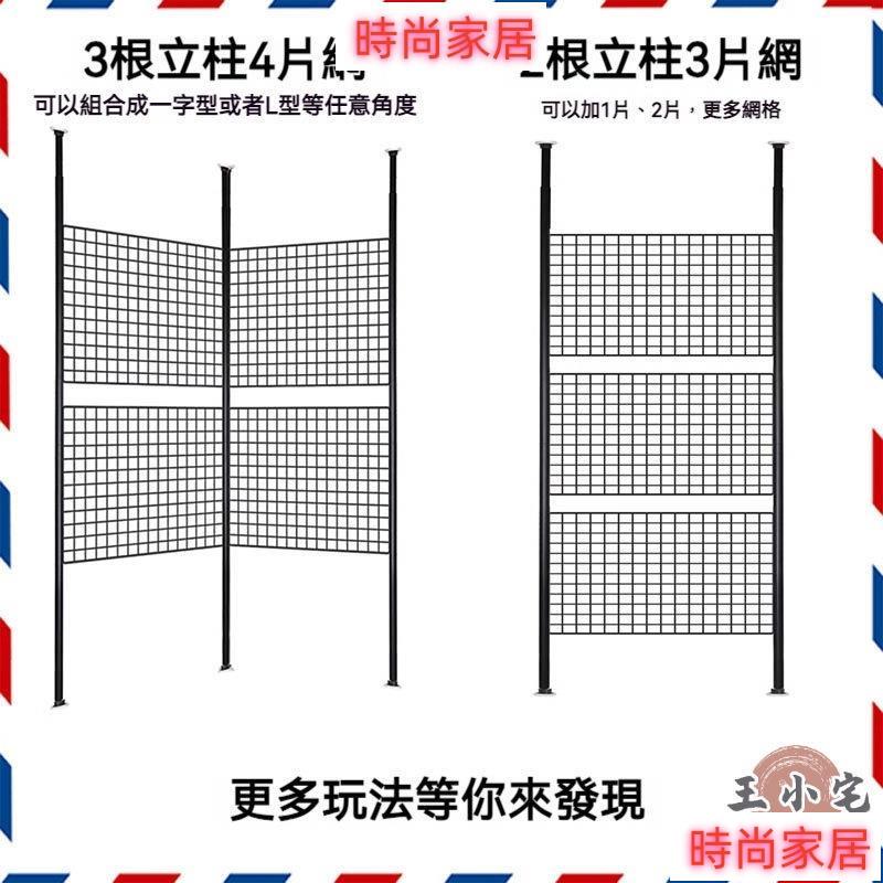 開立發票 【宅配免運 可開發票】頂天立地置物架 網格架 洞洞架 隔斷屏風 伸縮桿 網格屏風 免打孔 家用室內 隔斷收納架8ZH77608