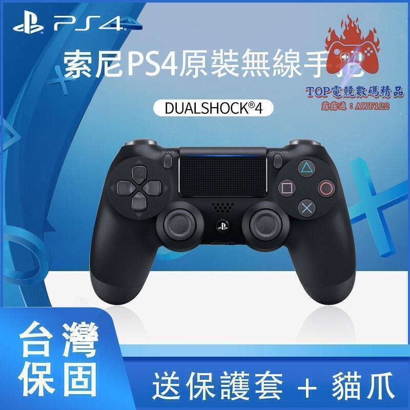 快速出貨 限時下殺全新 PS4手把 全新未拆封 PS4手把二代 藍芽4.0 pro無線 震動手把 手把充電座充