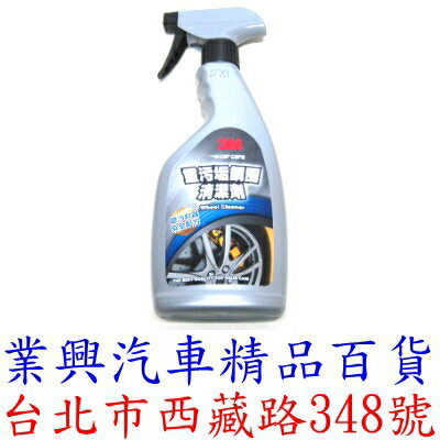 3M 重污垢鋼圈清潔劑 3M正廠公司貨→美國原裝進口 (FRR3-0161)