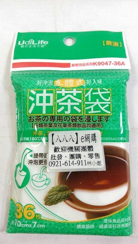 【八八八】e網購~【好沖泡立體好入味沖茶袋K9047-36A】泡茶 茶包 茶袋 茶葉 花茶