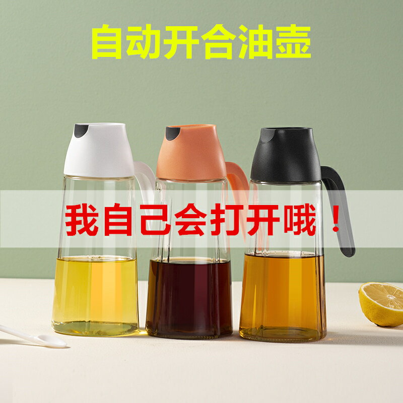 油壺自動開合日式裝醬油醋大容量廚房玻璃防漏家用液體調味料瓶罐