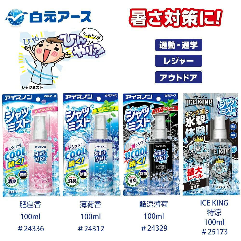 白元衣物用消臭／清涼噴霧 100ml