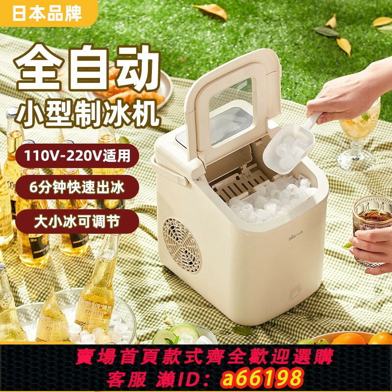 【臺灣公司 可開發票】日本110V境外全自動製冰機家用迷你宿舍學生自制小型冰塊製造機