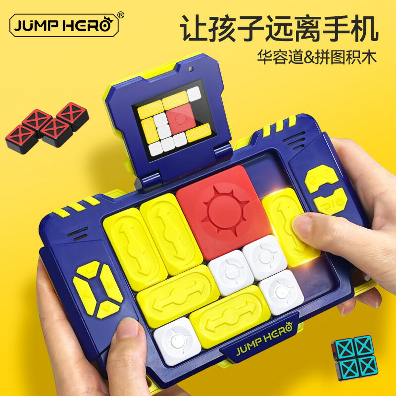 JUMPHERO超級華容道充電益智早教電子拼圖邏輯闖關磁力兒童玩具