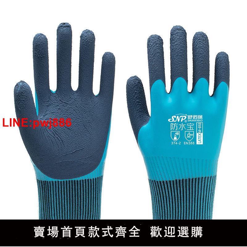 {臺灣公司 可開發票}正品防水橡膠發泡勞保手套乳膠防滑耐磨建築鋼筋工地幹活防護批發